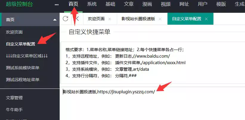 苹果CMS采集插件极速版介绍和使用方法